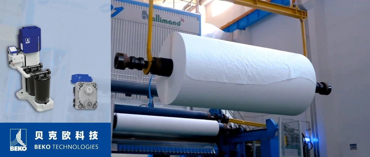【行业应用】贝克欧科技推动造纸业绿色发展