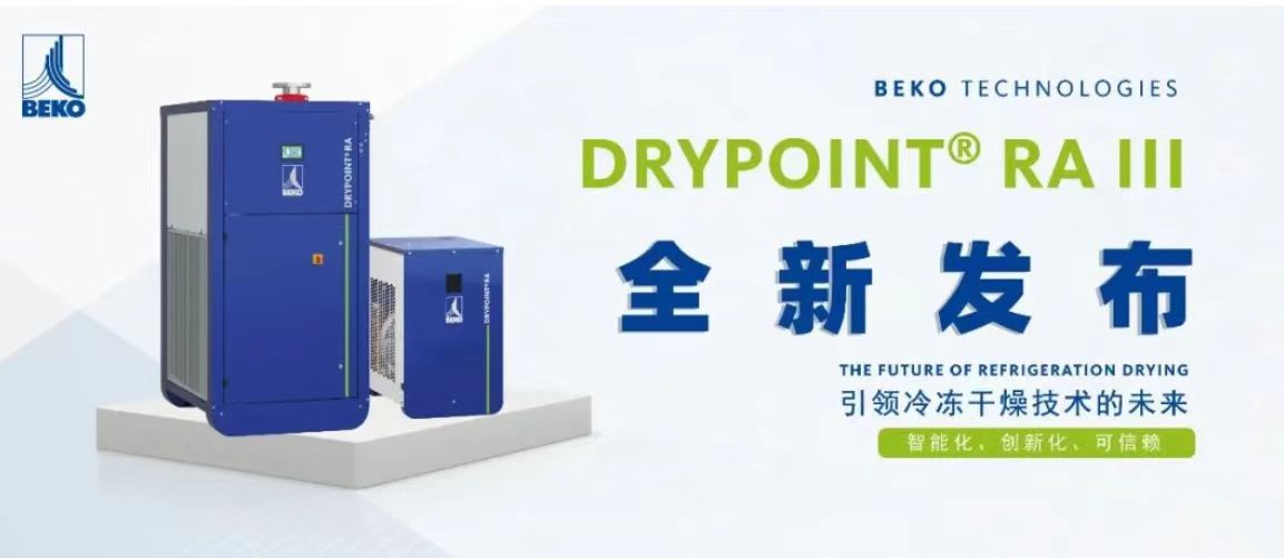 引领冷冻干燥技术的未来|DRYPOINT RA III全新发布！