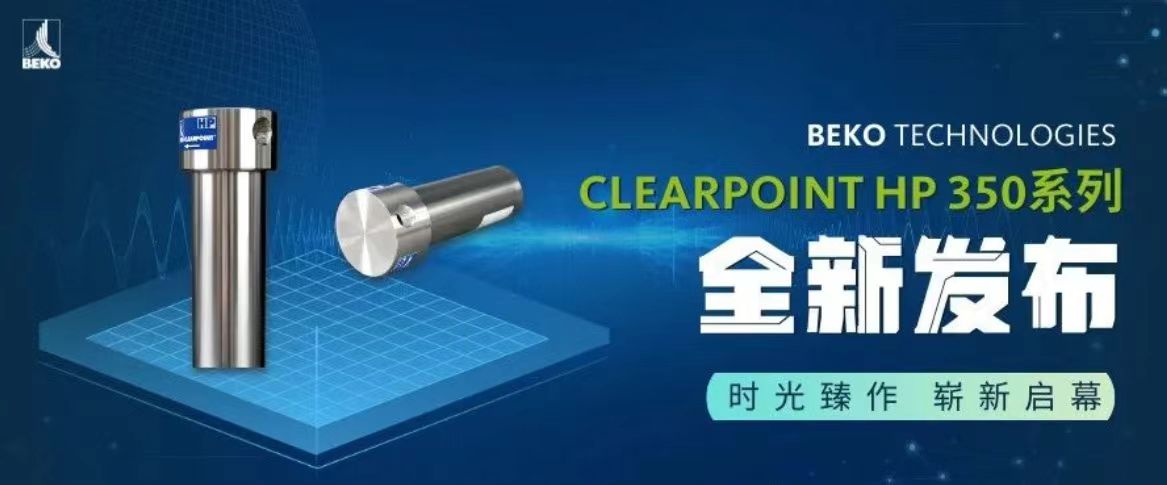时光臻作 崭新启幕 | CLEARPOINT HP 350系列高性能不锈钢螺纹过滤器全新发布